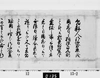 （老中）書付