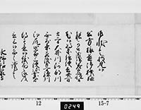 老中連署奉書