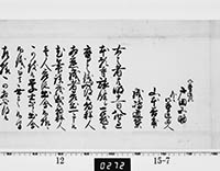 （老中）書付