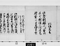 （老中）書付