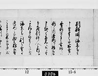 （老中）書付