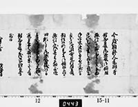 大目付横田重松書付
