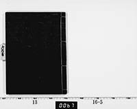 御内書・御奉書員数目録の画像