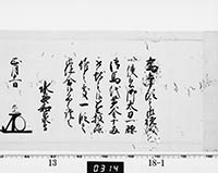 老中連署奉書