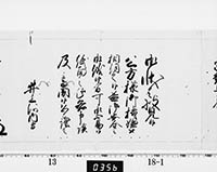 老中奉書
