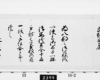 老中連署奉書