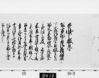 老中連署奉書