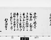 老中奉書
