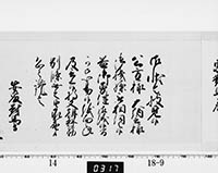 老中奉書（西丸）