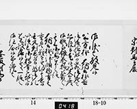 老中奉書（西丸）