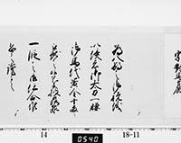 老中連署奉書