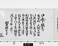 老中奉書（西丸）