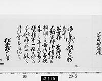 老中奉書（西丸）