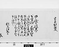 老中奉書（西丸）