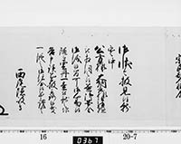 老中奉書