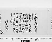 老中奉書（西丸）