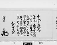 老中奉書