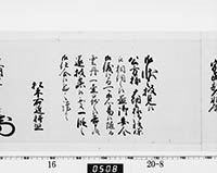 老中奉書