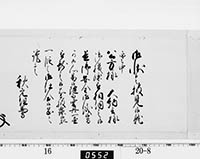 老中奉書（西丸）