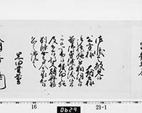 老中奉書（西丸）