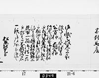 老中奉書（西丸）