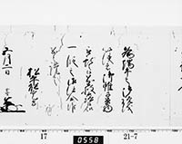 老中奉書（西丸）