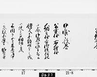 老中連署奉書