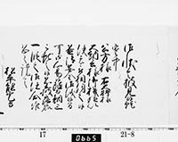 老中奉書（西丸）