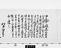 老中奉書