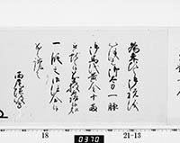 老中奉書（西丸）