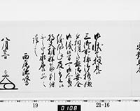 老中奉書（大御所付）