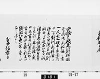 老中奉書