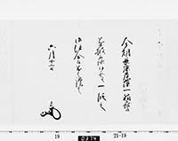 老中竪紙奉書