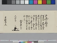 老中奉書（西丸）