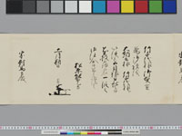老中奉書（西丸）