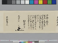 老中奉書（西丸）