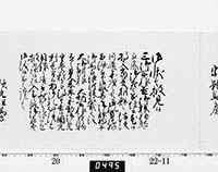 老中奉書（西丸）