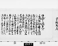老中連署奉書