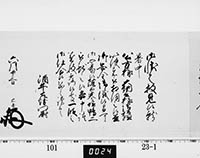 老中奉書