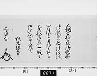 老中奉書（西丸）
