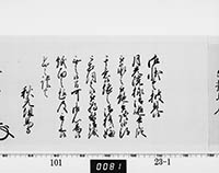老中奉書（西丸）