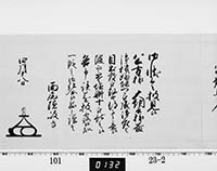 老中奉書