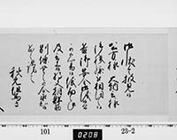 老中奉書（西丸）