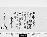 老中奉書