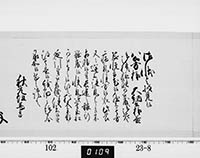 老中奉書（西丸）