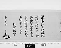 老中奉書（西丸）