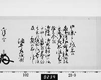 老中奉書
