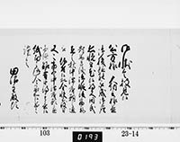 老中奉書（老中格）