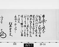 老中奉書