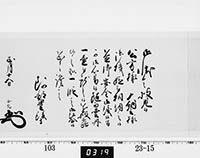 老中奉書（西丸）